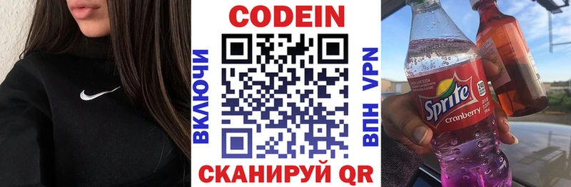 Codein напиток Lean (лин)  Велиж 