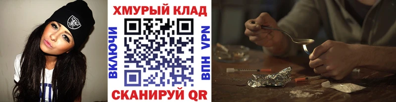 ГЕРОИН хмурый  KRAKEN маркетплейс  Велиж  купить наркотики цена 