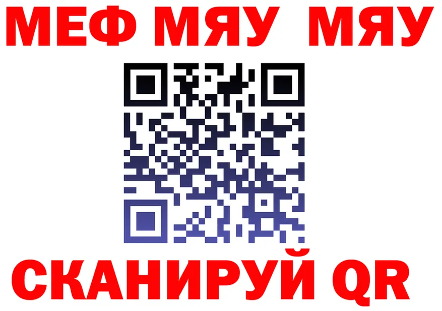 МЯУ-МЯУ кристаллы ссылка мориарти blacksprut Велиж